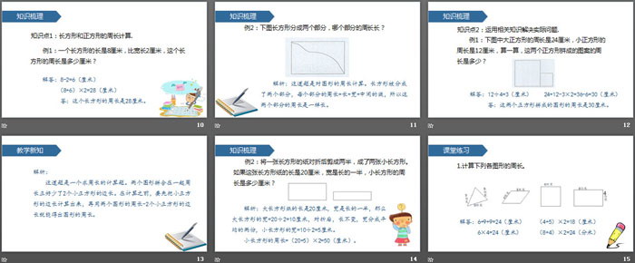 图片[3]-《周长》长方形和正方形PPT教学课件-第一PPT