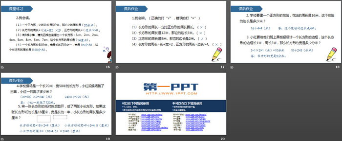 图片[4]-《周长》长方形和正方形PPT教学课件-第一PPT