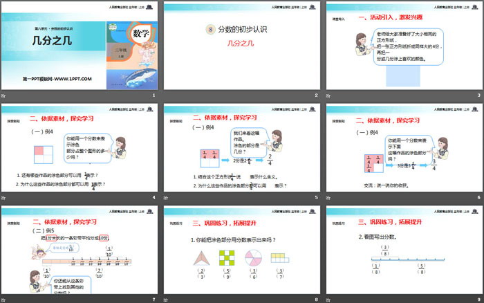 图片[2]-《几分之几》分数的初步认识PPT-第一PPT