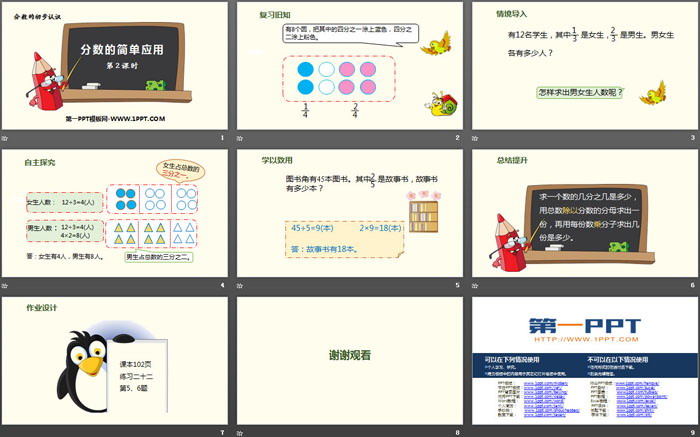 图片[2]-《分数的简单应用》分数的初步认识PPT(第2课时)-第一PPT