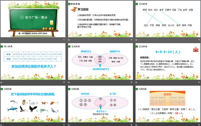 图片[2]-《数学广角—集合》PPT课件-第一PPT