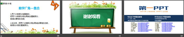图片[3]-《数学广角—集合》PPT课件-第一PPT