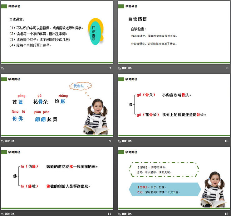 图片[3]-《荷花》PPT课件免费下载-第一PPT