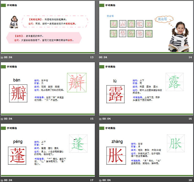 图片[4]-《荷花》PPT课件免费下载-第一PPT