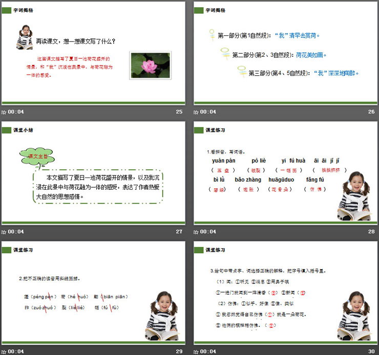 图片[6]-《荷花》PPT课件免费下载-第一PPT