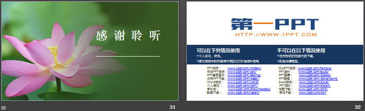 图片[7]-《荷花》PPT课件免费下载-第一PPT