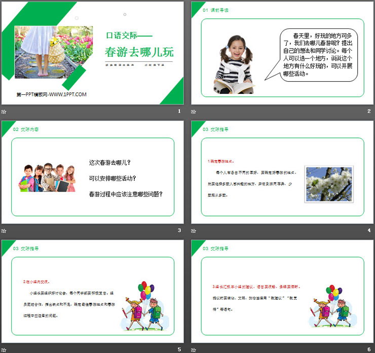 图片[2]-《春游去哪儿玩》PPT课件下载-第一PPT