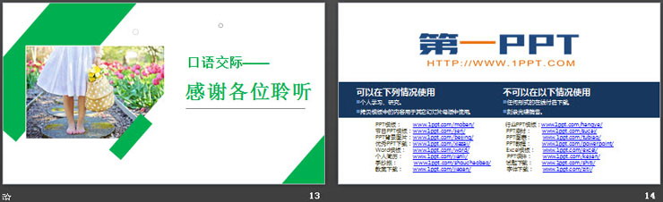 图片[4]-《春游去哪儿玩》PPT课件下载-第一PPT