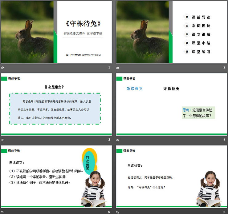 图片[2]-《守株待兔》PPT课件免费下载-第一PPT