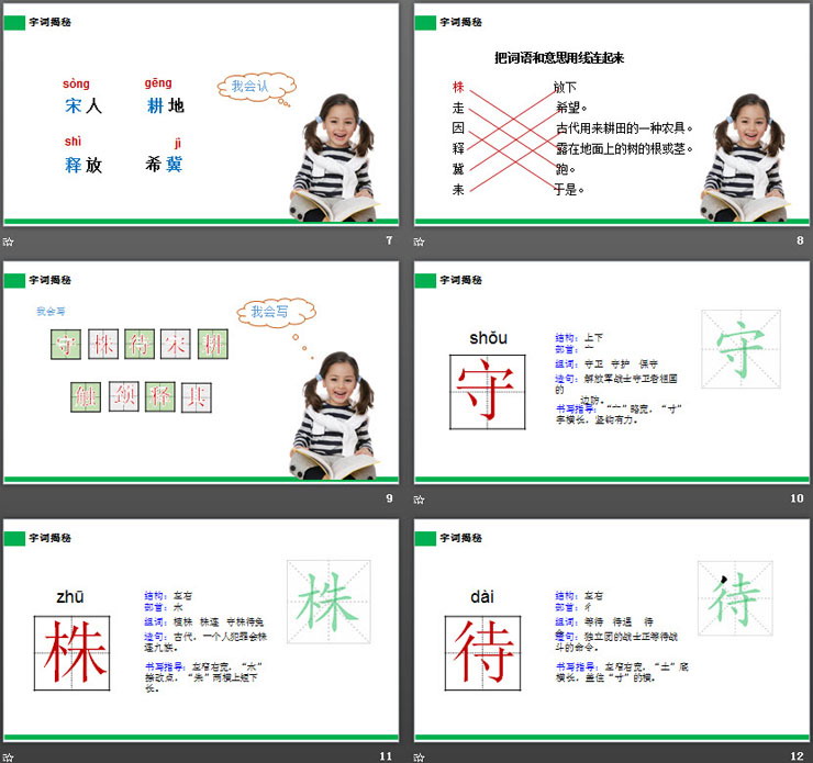 图片[3]-《守株待兔》PPT课件免费下载-第一PPT