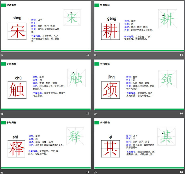 图片[4]-《守株待兔》PPT课件免费下载-第一PPT