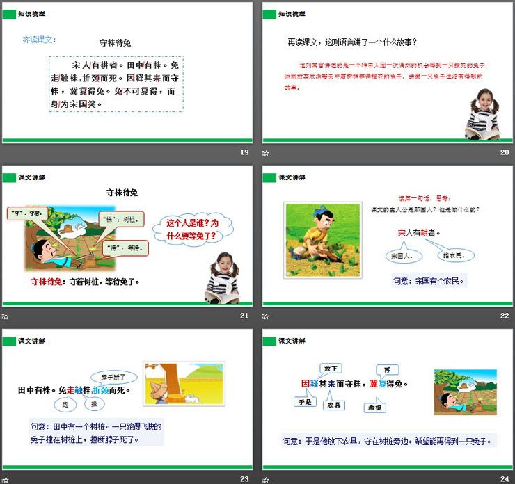 图片[5]-《守株待兔》PPT课件免费下载-第一PPT