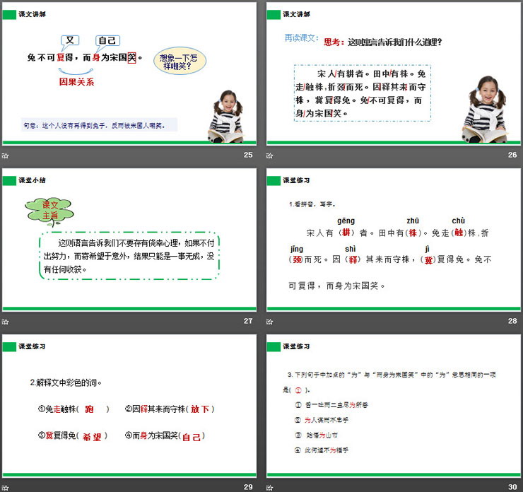 图片[6]-《守株待兔》PPT课件免费下载-第一PPT