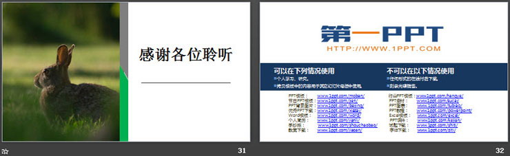 图片[7]-《守株待兔》PPT课件免费下载-第一PPT