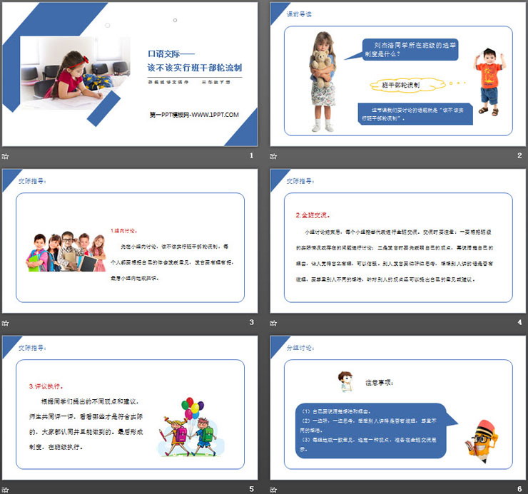 图片[2]-《该不该实行班干部轮流制》PPT课件下载-第一PPT