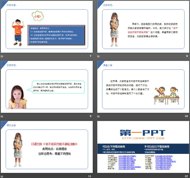 图片[3]-《该不该实行班干部轮流制》PPT课件下载-第一PPT