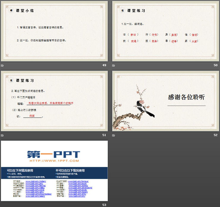 图片[10]-《古诗三首》《元日》《清明》《九月九日忆山东兄弟》PPT课件下载-第一PPT