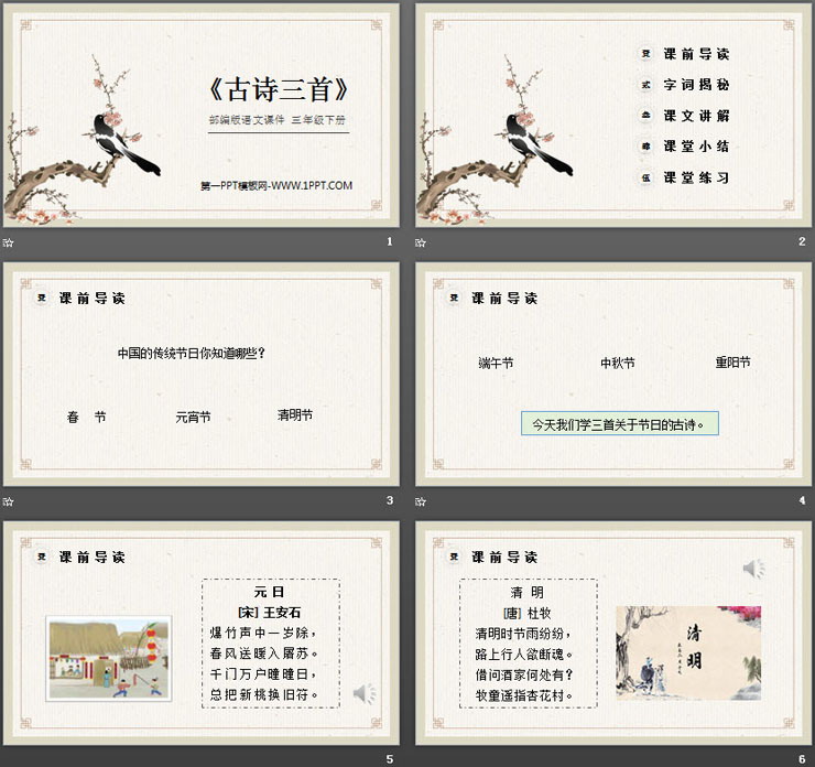 图片[2]-《古诗三首》《元日》《清明》《九月九日忆山东兄弟》PPT课件下载-第一PPT