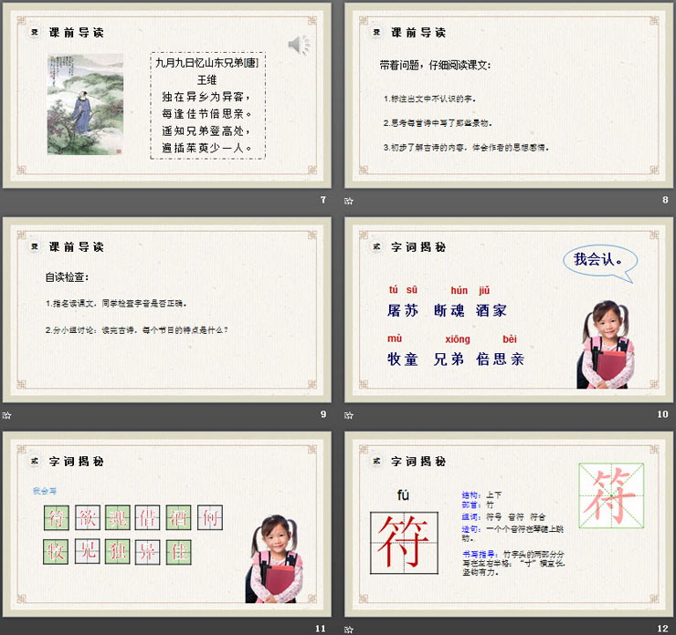 图片[3]-《古诗三首》《元日》《清明》《九月九日忆山东兄弟》PPT课件下载-第一PPT