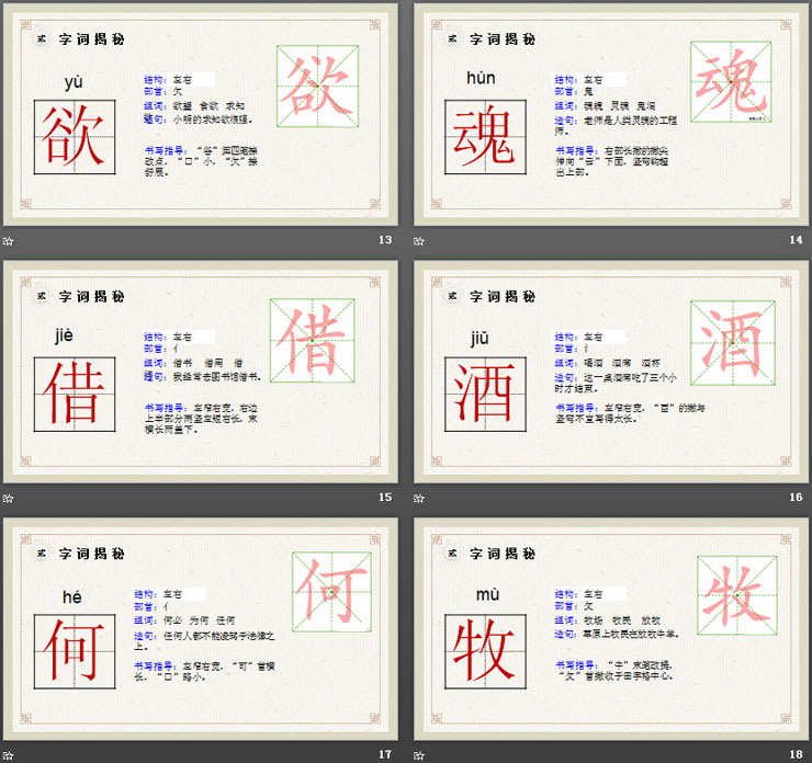 图片[4]-《古诗三首》《元日》《清明》《九月九日忆山东兄弟》PPT课件下载-第一PPT