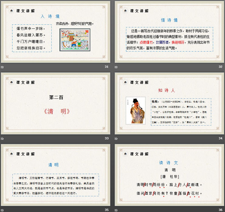 图片[7]-《古诗三首》《元日》《清明》《九月九日忆山东兄弟》PPT课件下载-第一PPT