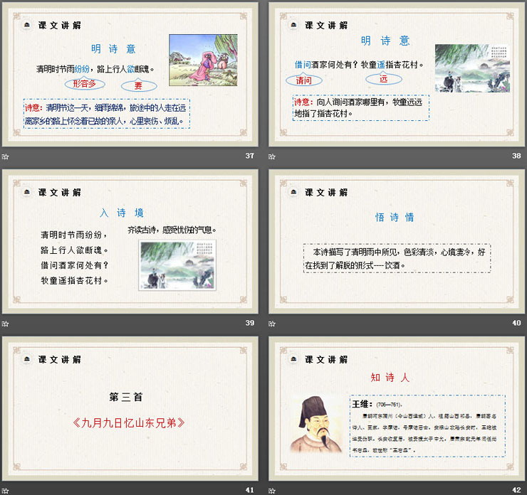 图片[8]-《古诗三首》《元日》《清明》《九月九日忆山东兄弟》PPT课件下载-第一PPT