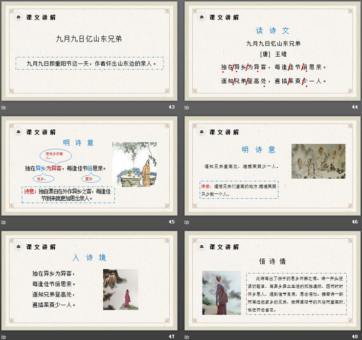 图片[9]-《古诗三首》《元日》《清明》《九月九日忆山东兄弟》PPT课件下载-第一PPT