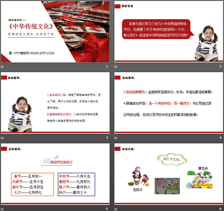 图片[2]-《中华传统节日》PPT课件下载-第一PPT