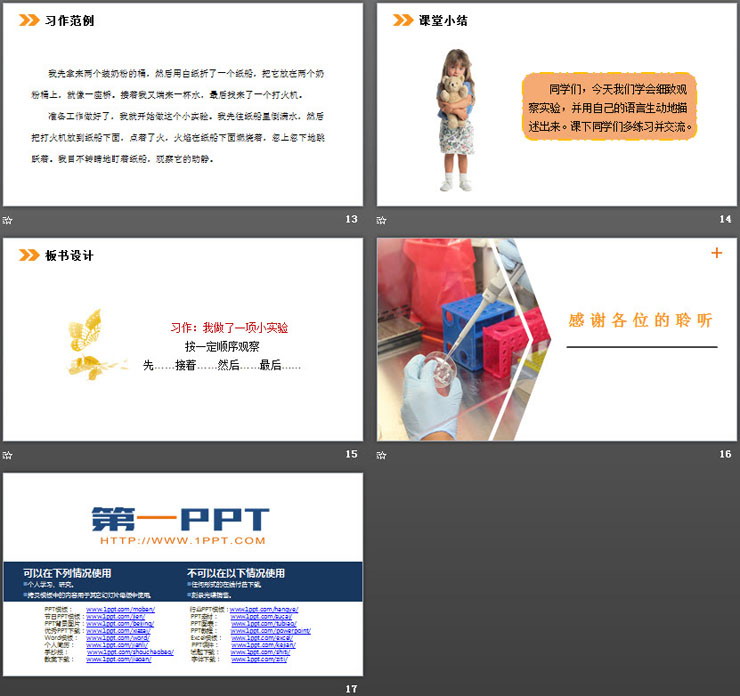 图片[4]-《我做了一项小实验》PPT课件下载-第一PPT