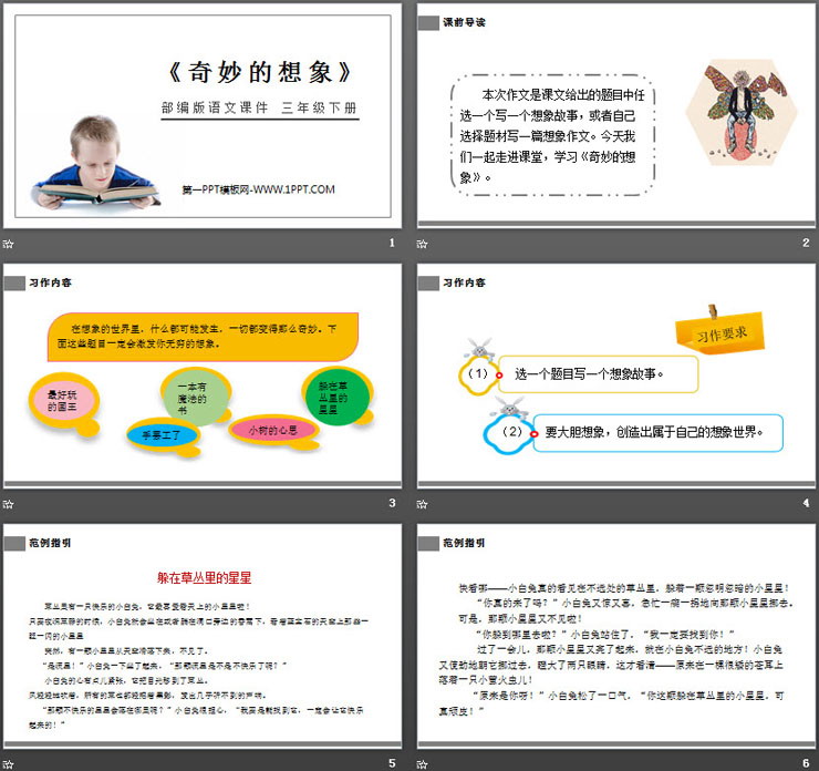 图片[2]-《奇妙的想象》PPT课件免费下载-第一PPT