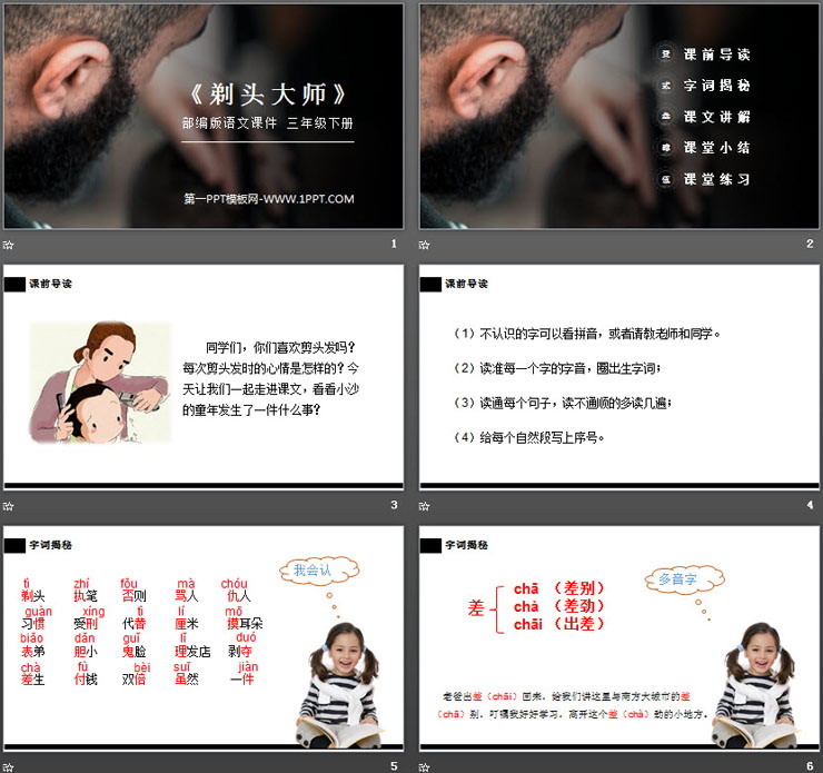 图片[2]-《剃头大师》PPT课件下载-第一PPT