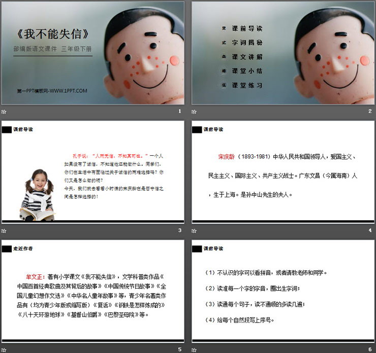 图片[2]-我不能失信-第一PPT