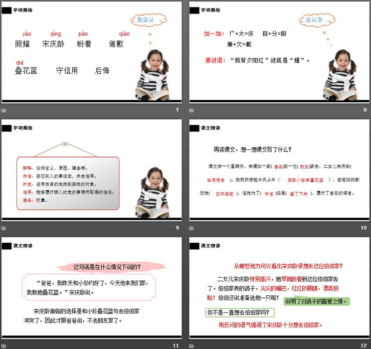 图片[3]-我不能失信-第一PPT