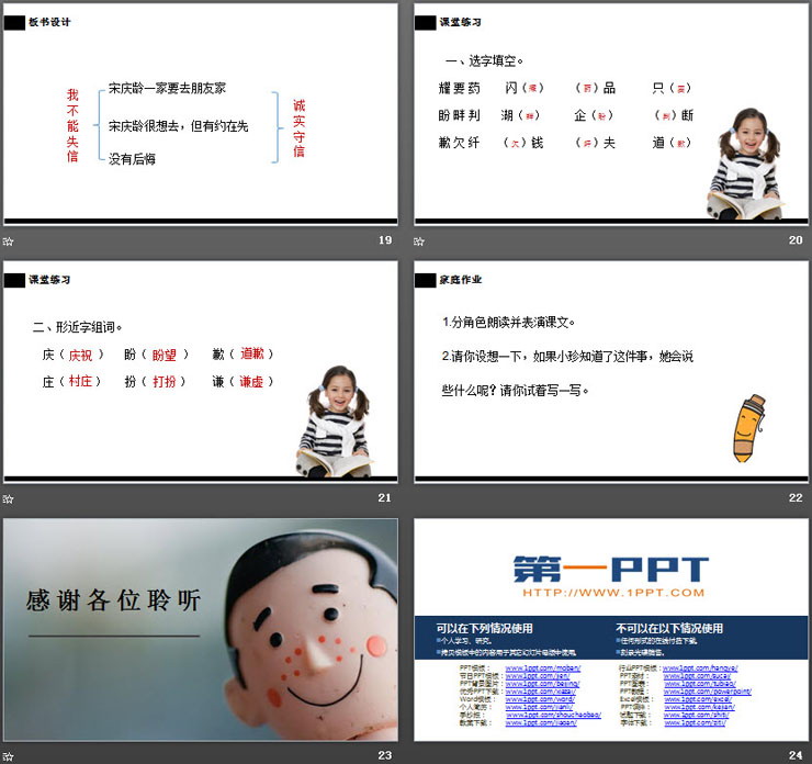 图片[5]-我不能失信-第一PPT