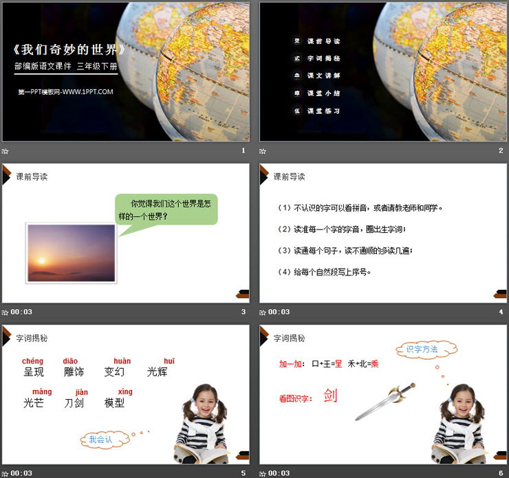 图片[2]-《我们奇妙的世界》PPT课件免费下载-第一PPT