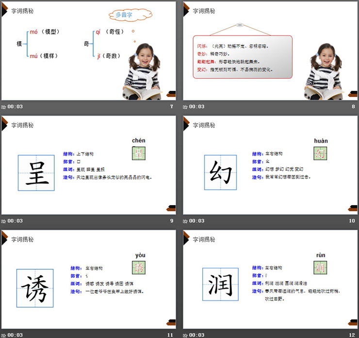 图片[3]-《我们奇妙的世界》PPT课件免费下载-第一PPT
