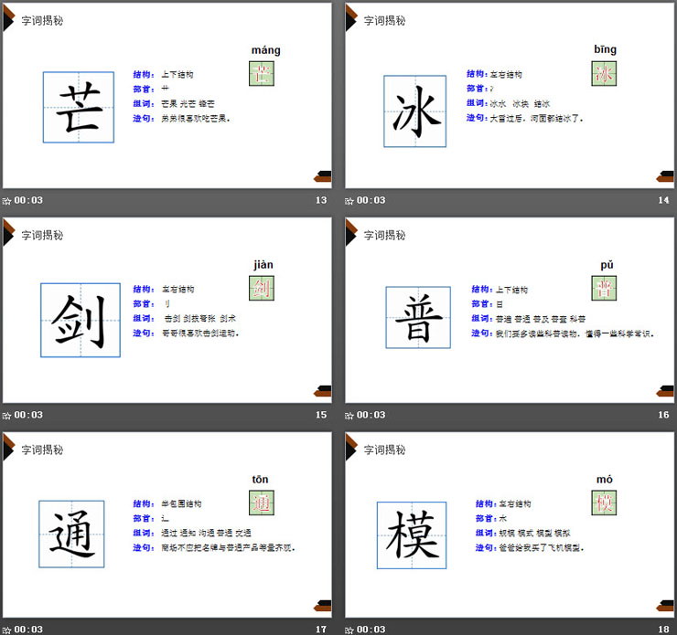 图片[4]-《我们奇妙的世界》PPT课件免费下载-第一PPT