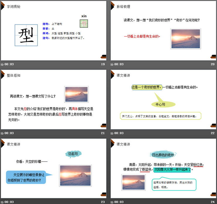 图片[5]-《我们奇妙的世界》PPT课件免费下载-第一PPT