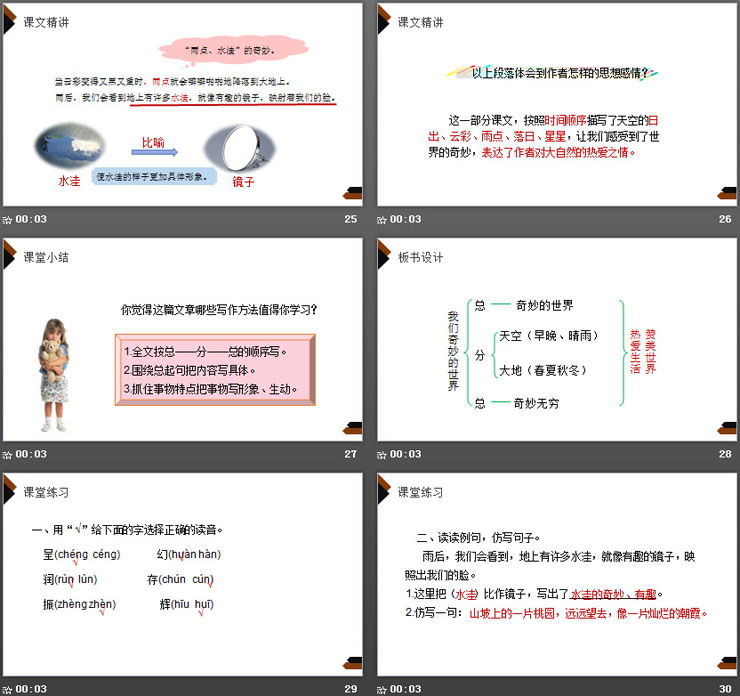 图片[6]-《我们奇妙的世界》PPT课件免费下载-第一PPT