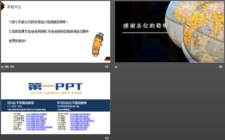 图片[7]-《我们奇妙的世界》PPT课件免费下载-第一PPT
