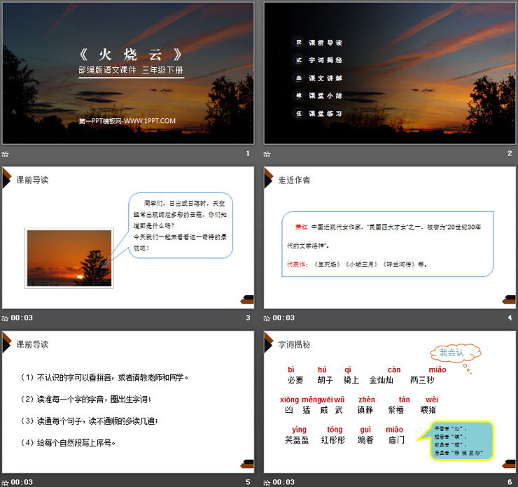 图片[2]-《火烧云》PPT课件下载-第一PPT