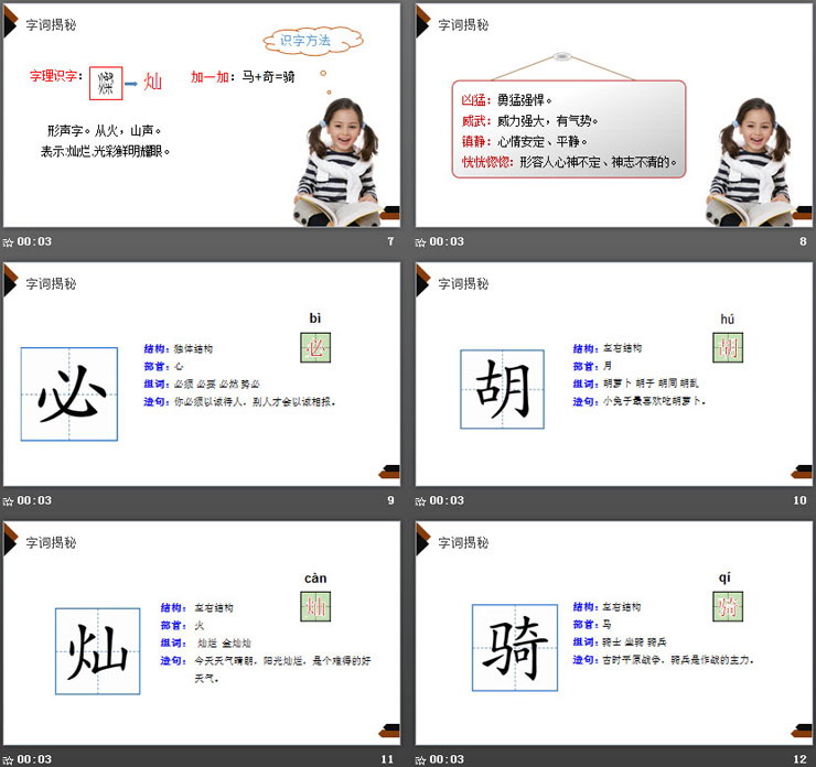 图片[3]-《火烧云》PPT课件下载-第一PPT