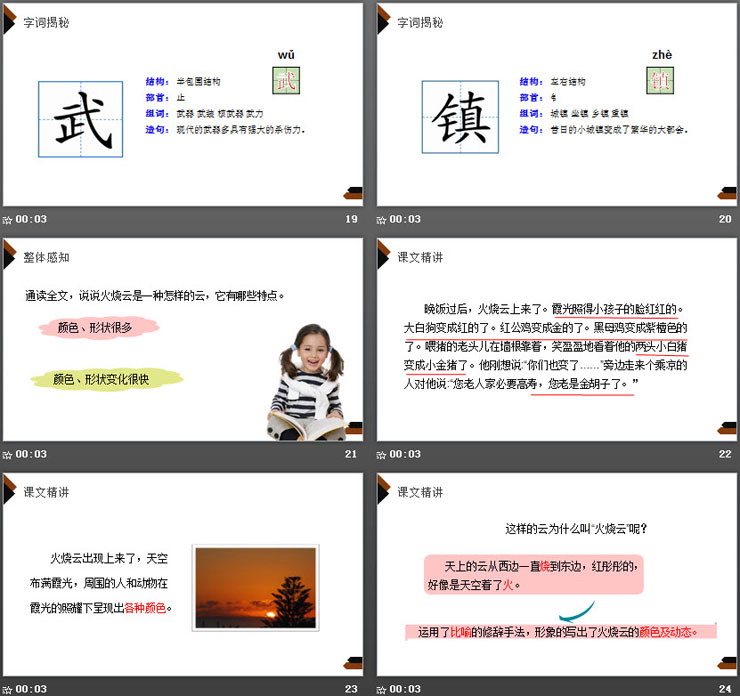 图片[5]-《火烧云》PPT课件下载-第一PPT
