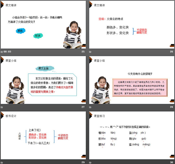 图片[6]-《火烧云》PPT课件下载-第一PPT
