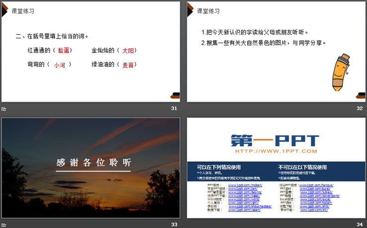 图片[7]-《火烧云》PPT课件下载-第一PPT