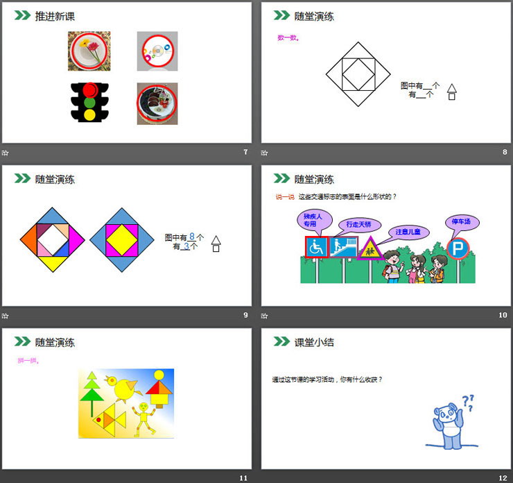 图片[3]-《认识图形》PPT下载-第一PPT