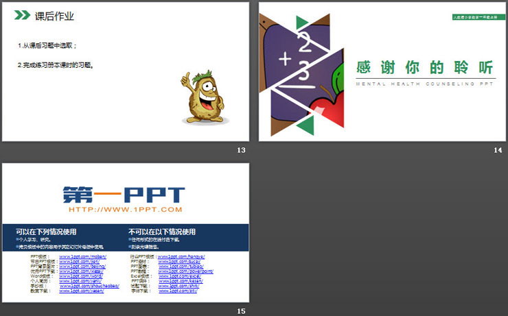 图片[4]-《认识图形》PPT下载-第一PPT