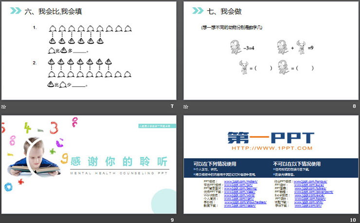 图片[3]-《8和9的加减法》PPT下载-第一PPT