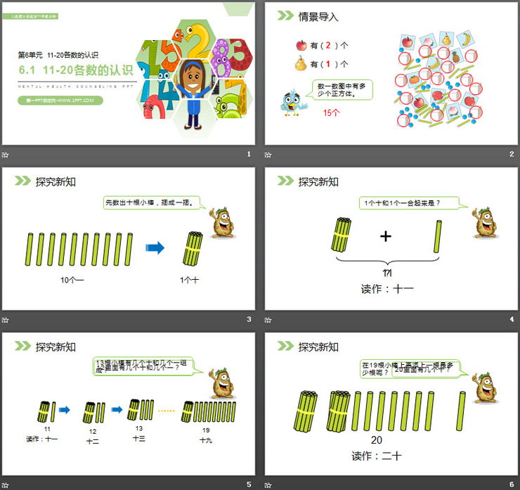 图片[2]-《11-20各数的认识》PPT下载-第一PPT