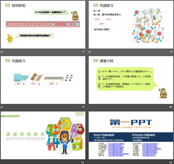 图片[3]-《11-20各数的认识》PPT下载-第一PPT